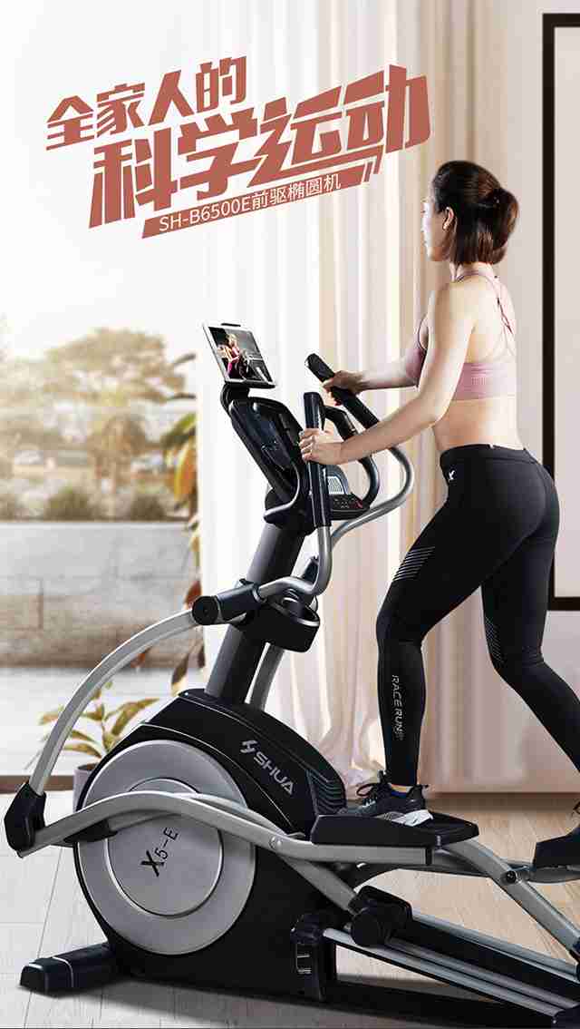 球王会健身器材-家用椭圆机SH-B6500E 球王会健身器材-家用椭圆机SH-B6500E