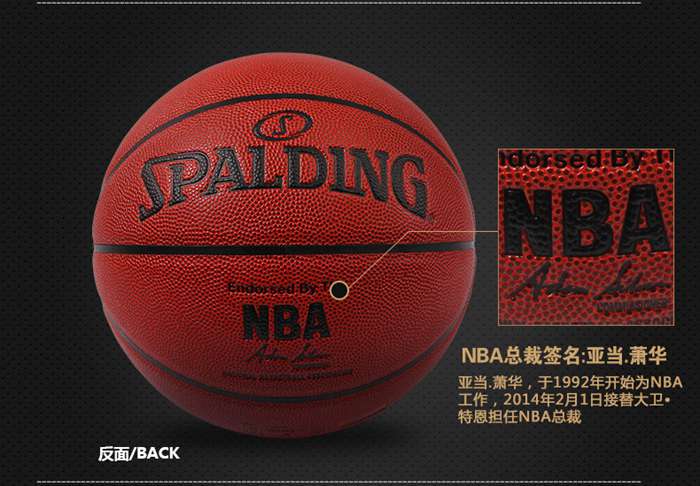 广西球王会体育健身器材-斯伯丁篮球