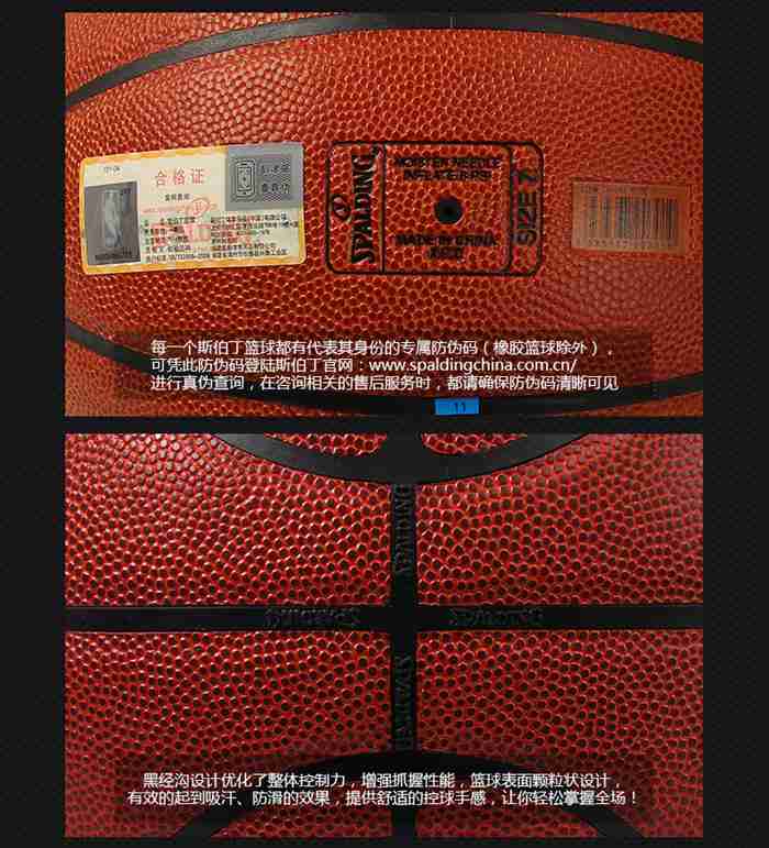 广西球王会体育健身器材-斯伯丁篮球