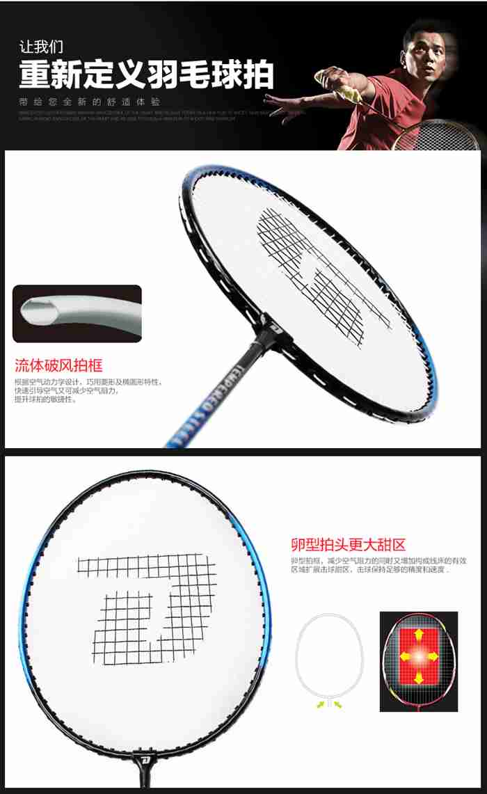 广西球王会体育-羽毛球拍