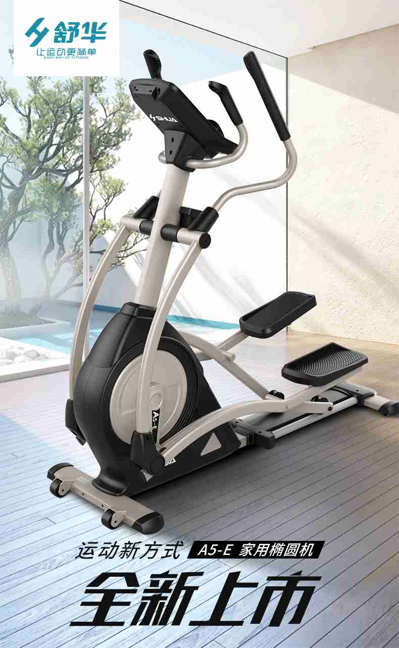 家用椭圆机SH-B5101E-广西球王会体育健身器材有限公司